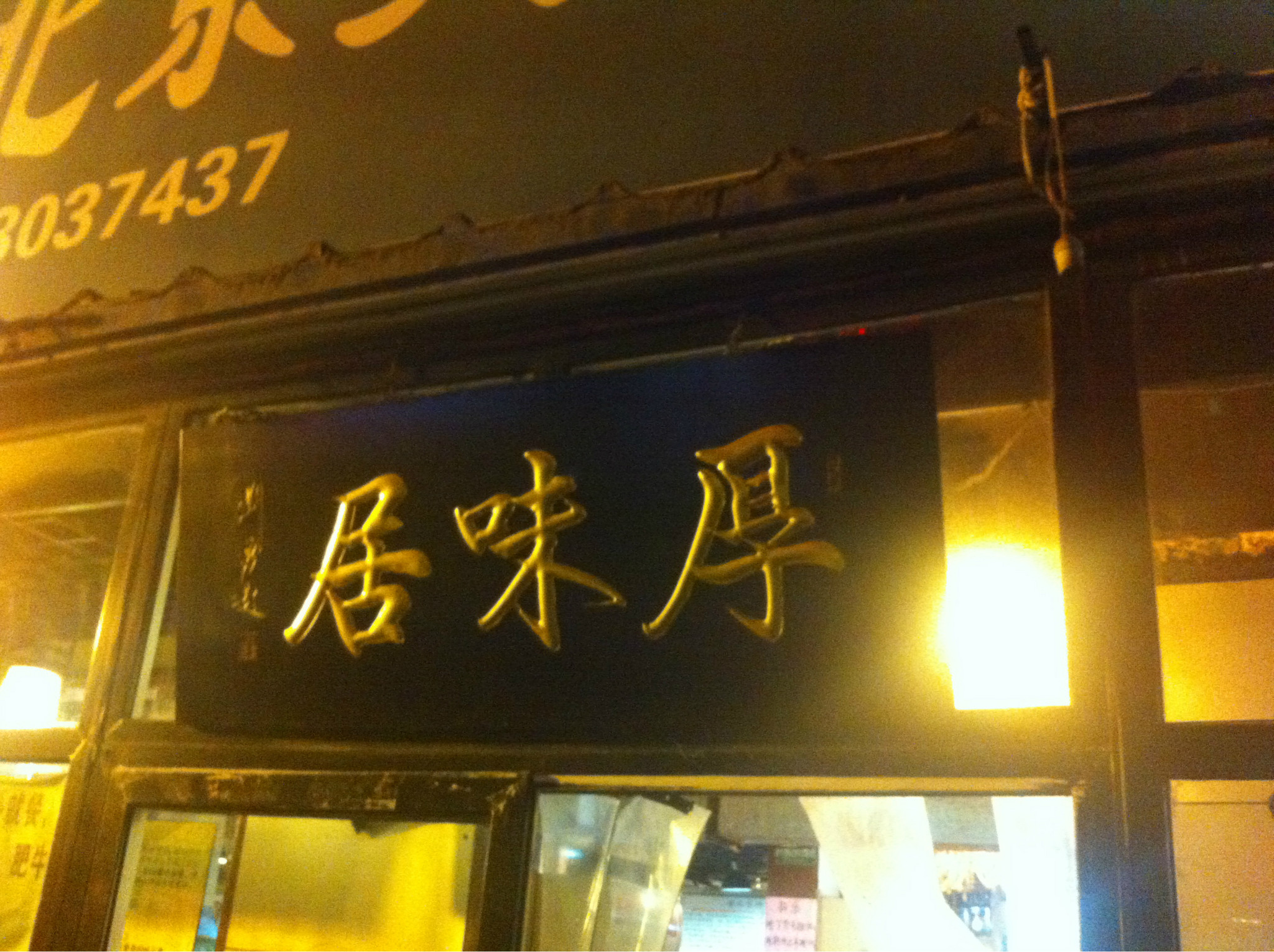 华西村人均收入_厚味居人均消费