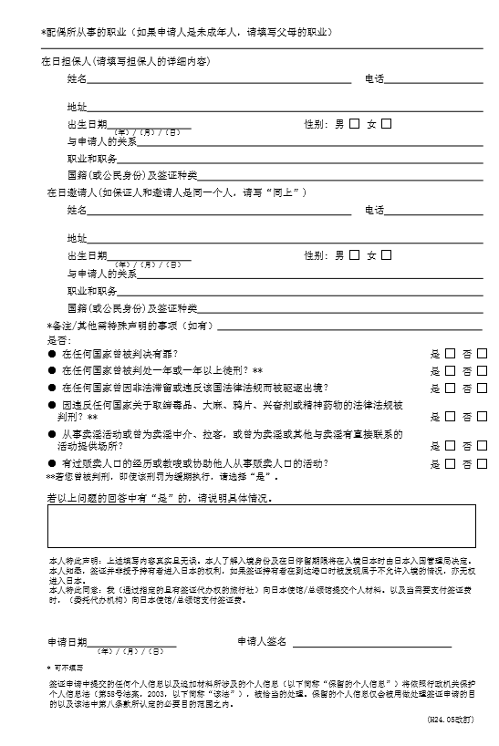 日本个人旅游签证(北京\/上海\/广州\/成都送签 全