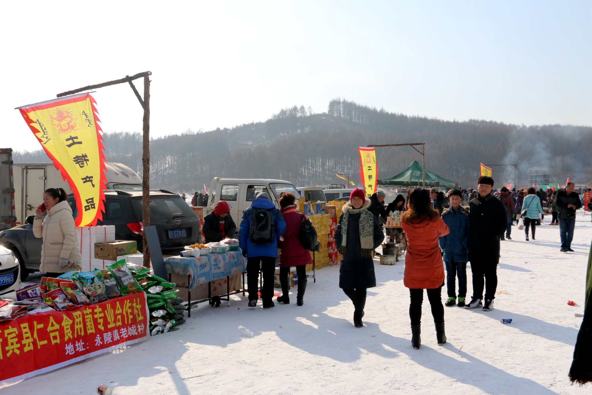 冰雪旺清门第三届新宾满族冬捕年货节掠影