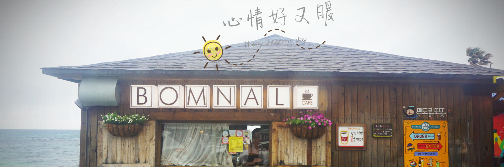 心情好又暖~im coming!